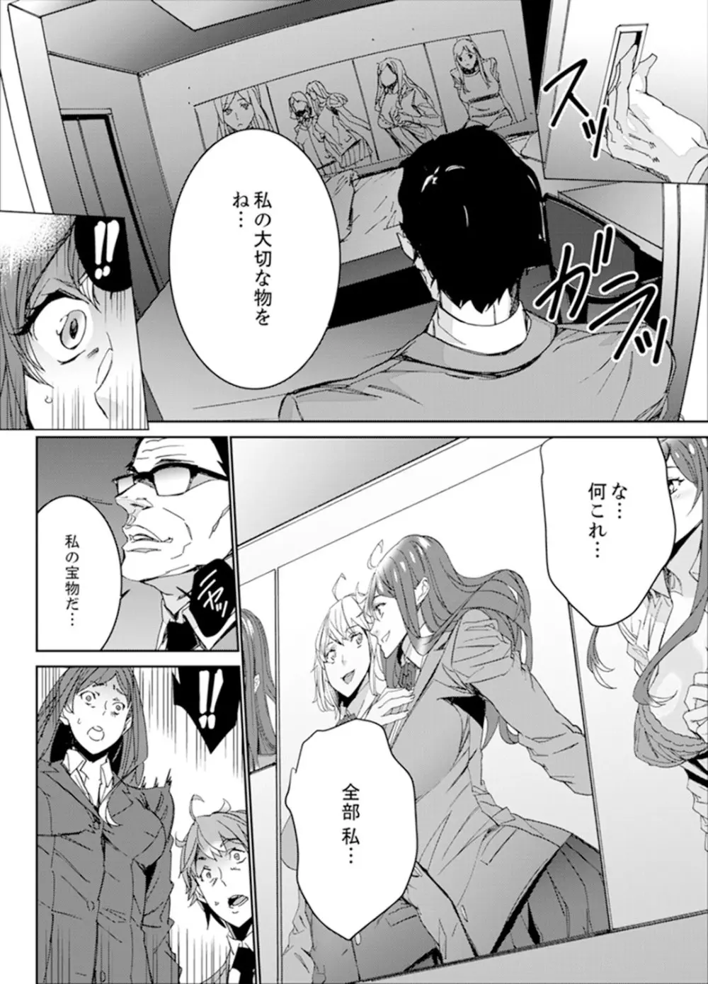 人妻教師狩り~先生、旦那の前でこんなに濡れてますよ?【完全版】 Page.74