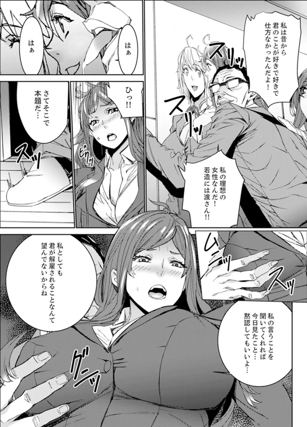人妻教師狩り~先生、旦那の前でこんなに濡れてますよ?【完全版】 Page.75