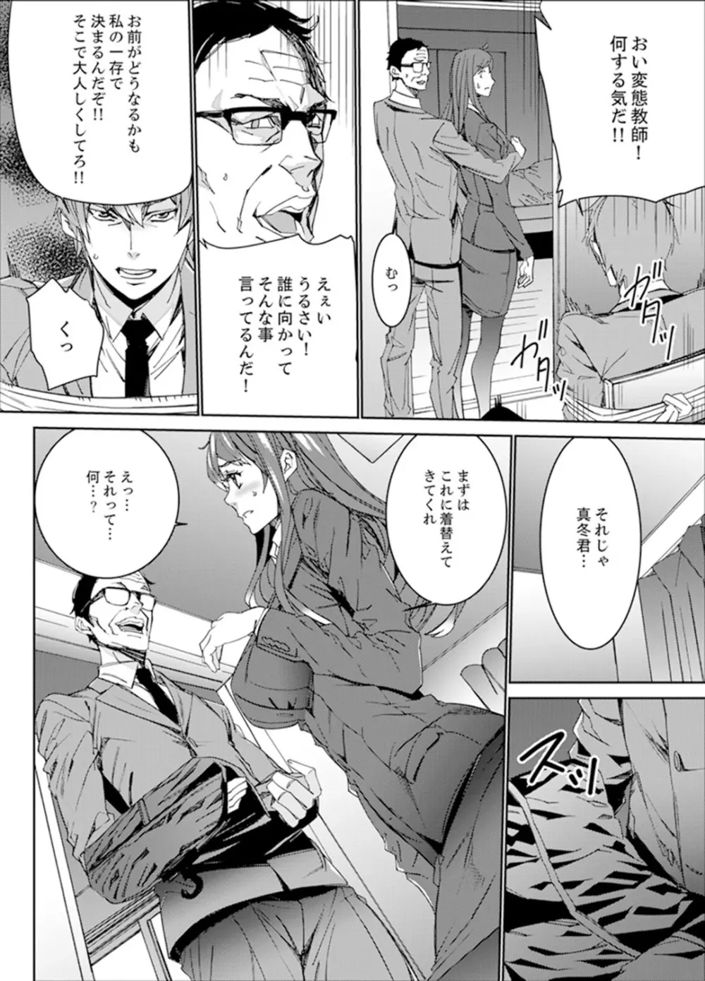 人妻教師狩り~先生、旦那の前でこんなに濡れてますよ?【完全版】 Page.76
