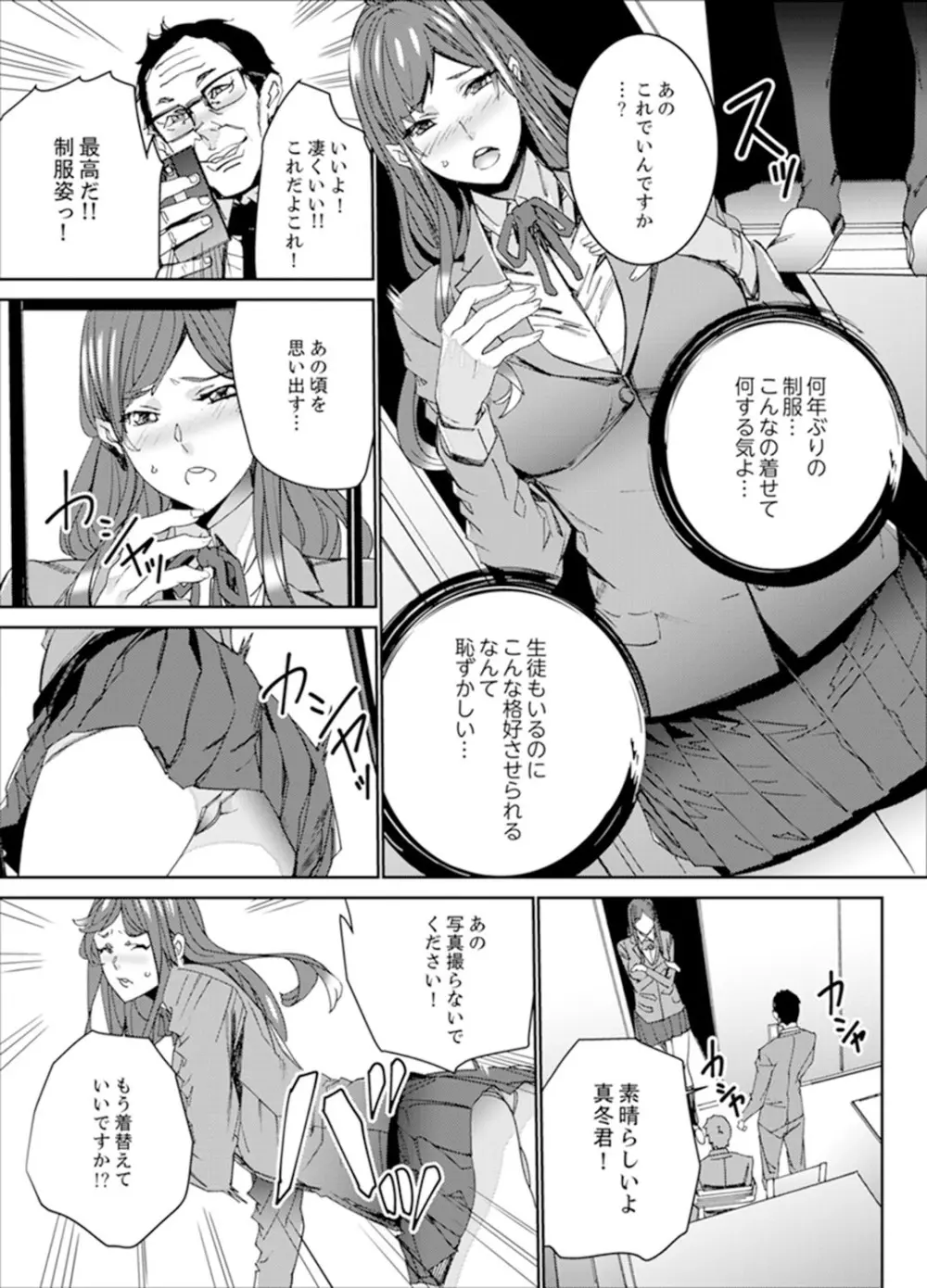 人妻教師狩り~先生、旦那の前でこんなに濡れてますよ?【完全版】 Page.77