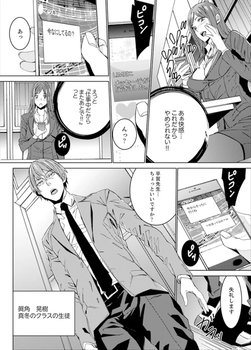 人妻教師狩り~先生、旦那の前でこんなに濡れてますよ?【完全版】 Page.8