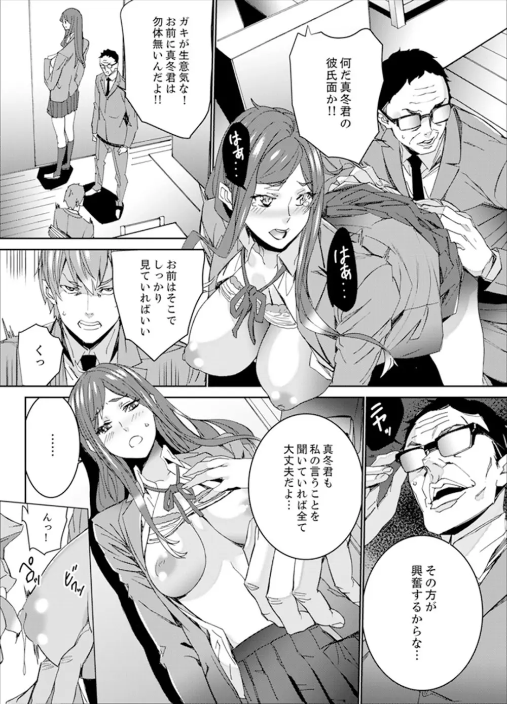 人妻教師狩り~先生、旦那の前でこんなに濡れてますよ?【完全版】 Page.81