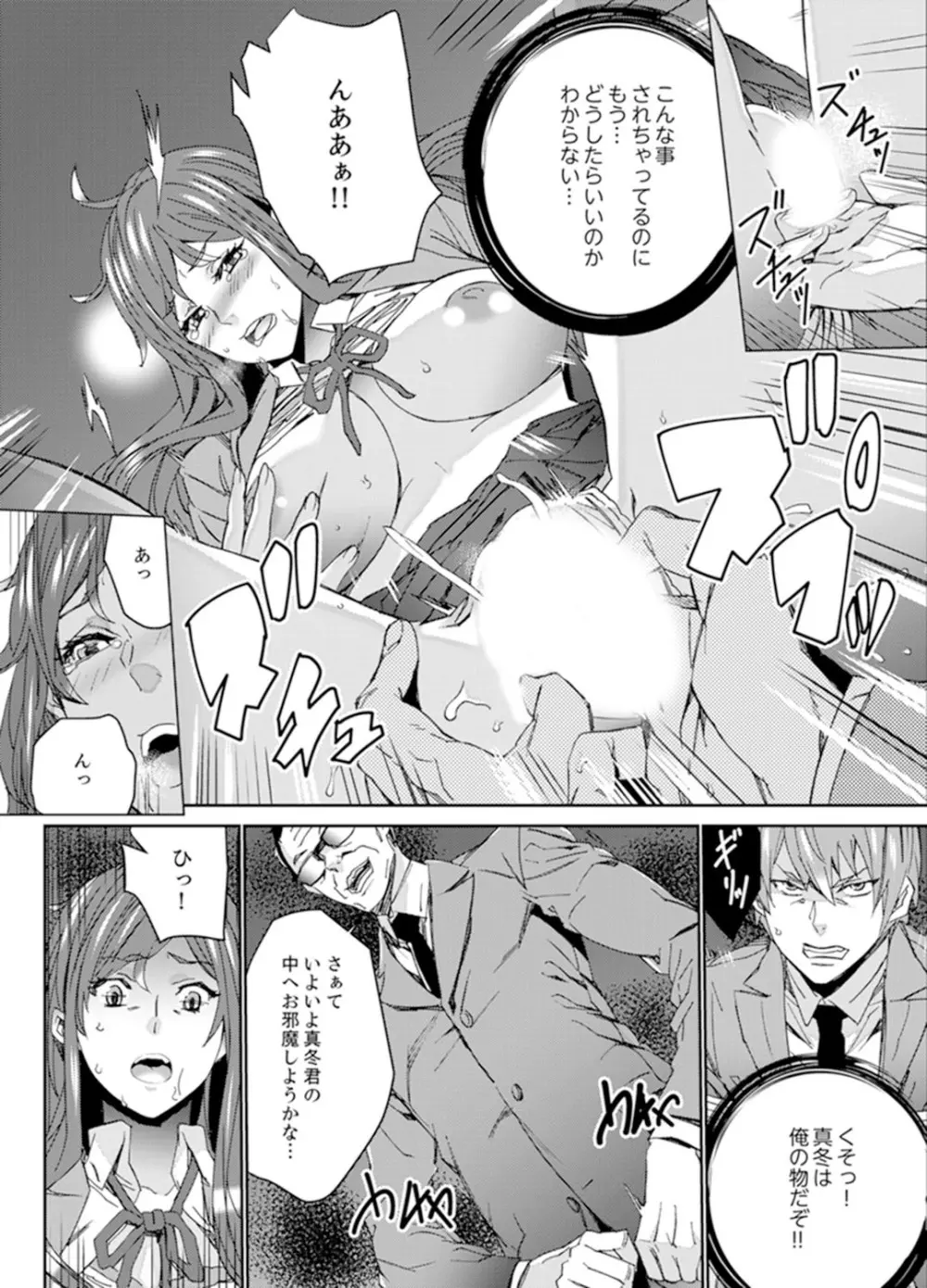 人妻教師狩り~先生、旦那の前でこんなに濡れてますよ?【完全版】 Page.84