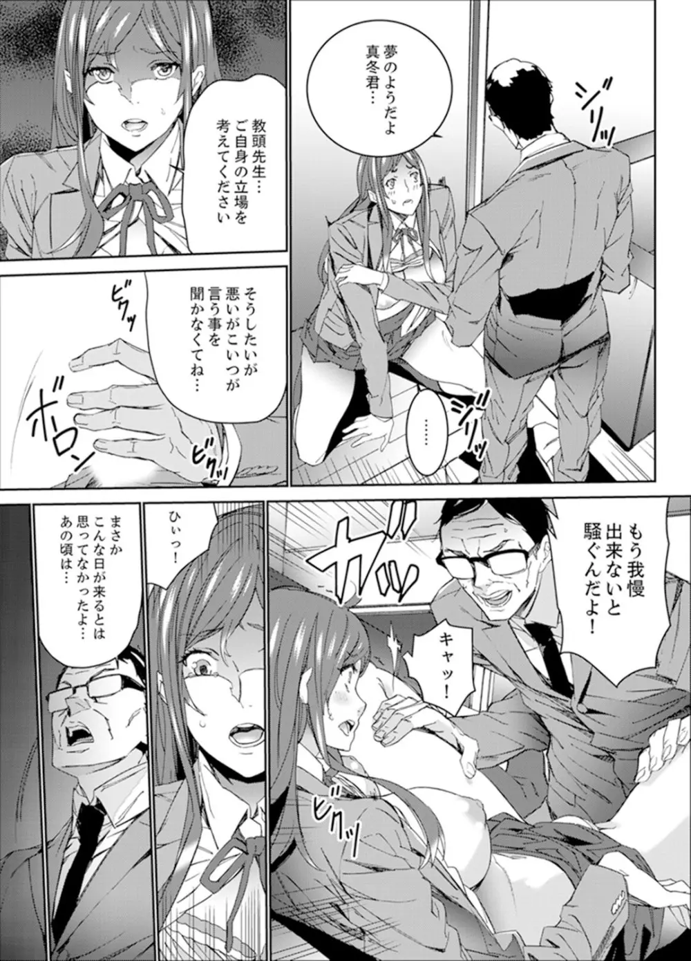人妻教師狩り~先生、旦那の前でこんなに濡れてますよ?【完全版】 Page.85
