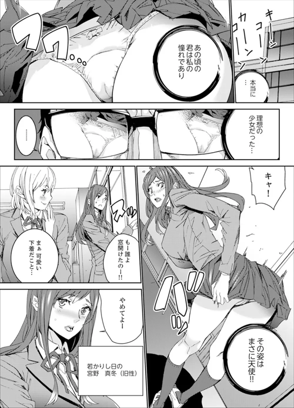 人妻教師狩り~先生、旦那の前でこんなに濡れてますよ?【完全版】 Page.86