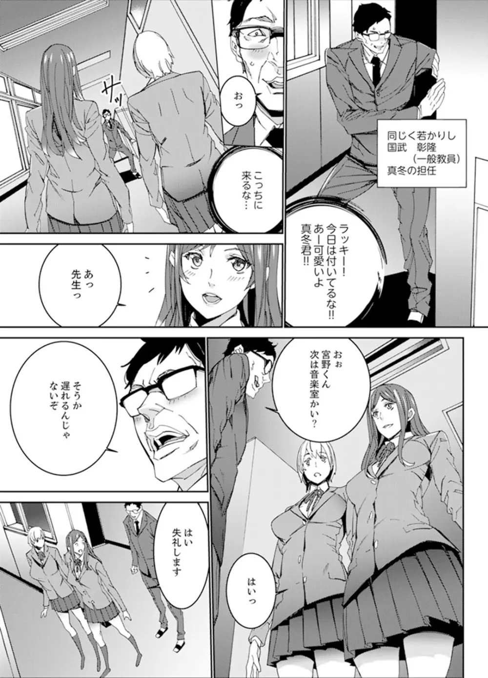 人妻教師狩り~先生、旦那の前でこんなに濡れてますよ?【完全版】 Page.87