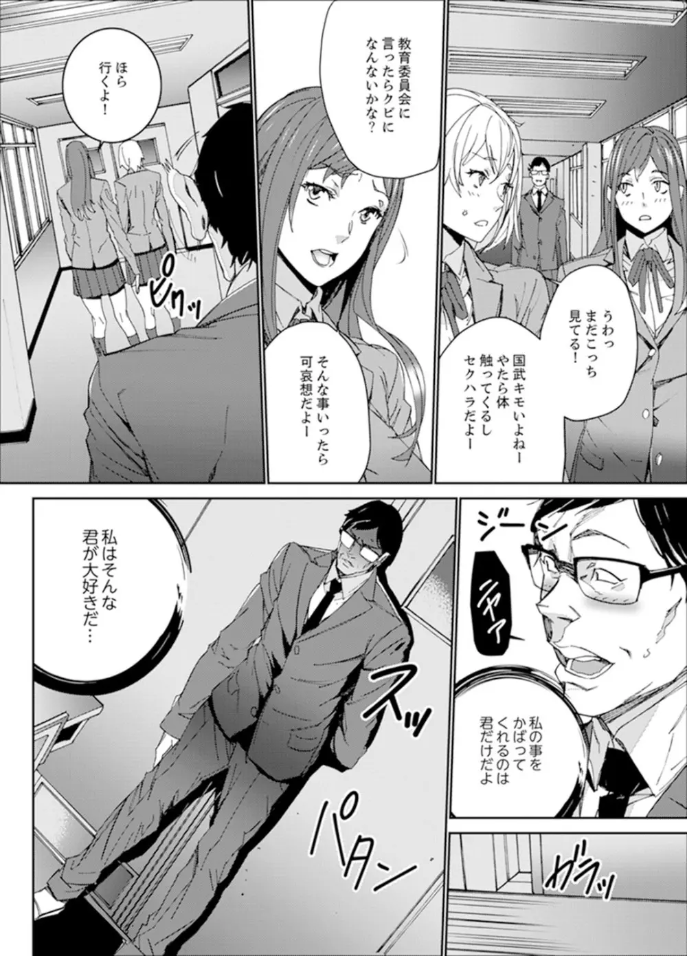 人妻教師狩り~先生、旦那の前でこんなに濡れてますよ?【完全版】 Page.88