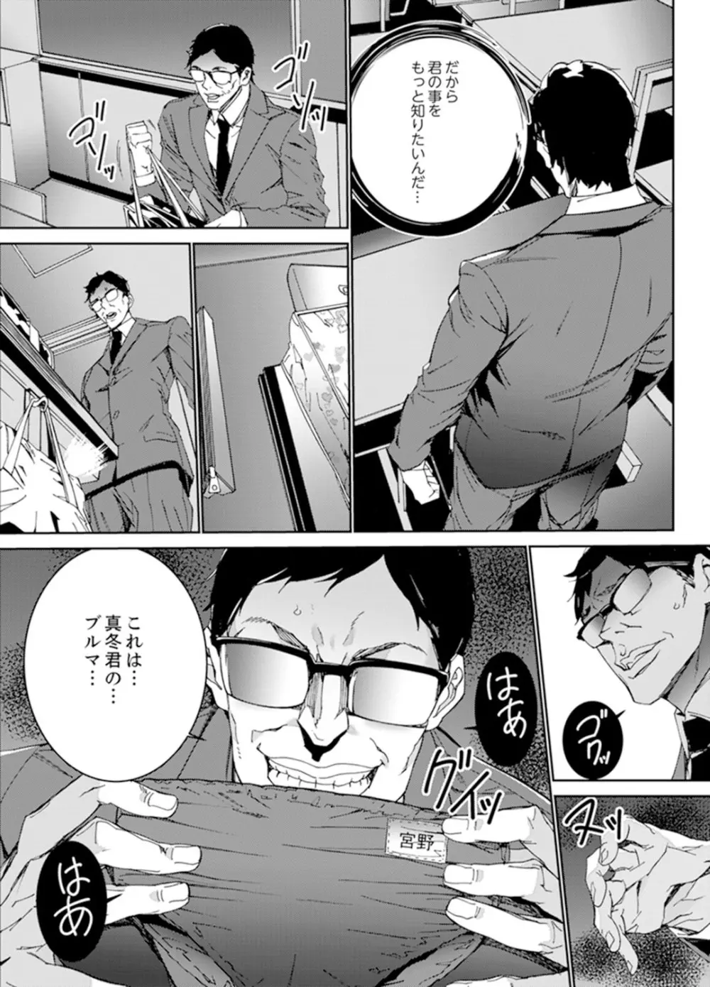 人妻教師狩り~先生、旦那の前でこんなに濡れてますよ?【完全版】 Page.89