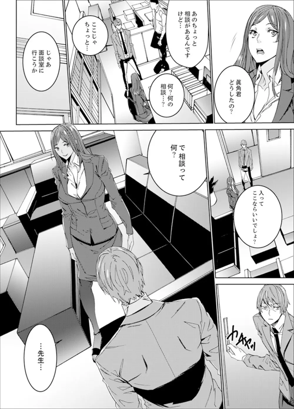 人妻教師狩り~先生、旦那の前でこんなに濡れてますよ?【完全版】 Page.9