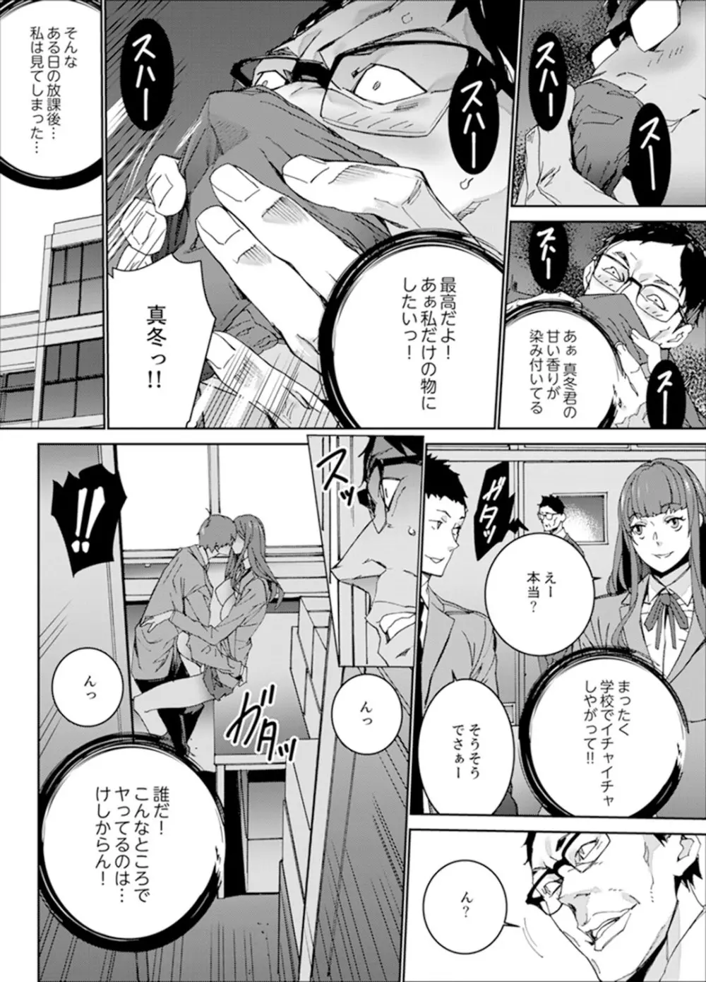 人妻教師狩り~先生、旦那の前でこんなに濡れてますよ?【完全版】 Page.90