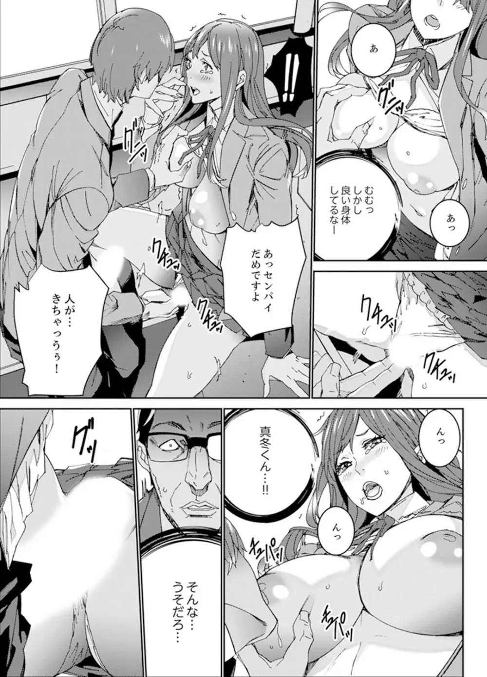 人妻教師狩り~先生、旦那の前でこんなに濡れてますよ?【完全版】 Page.91