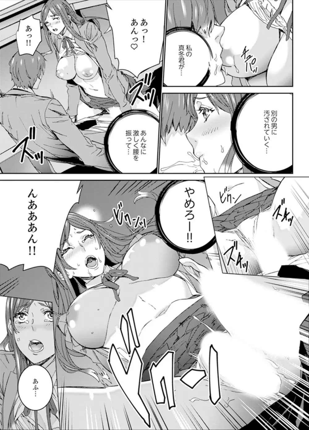 人妻教師狩り~先生、旦那の前でこんなに濡れてますよ?【完全版】 Page.93