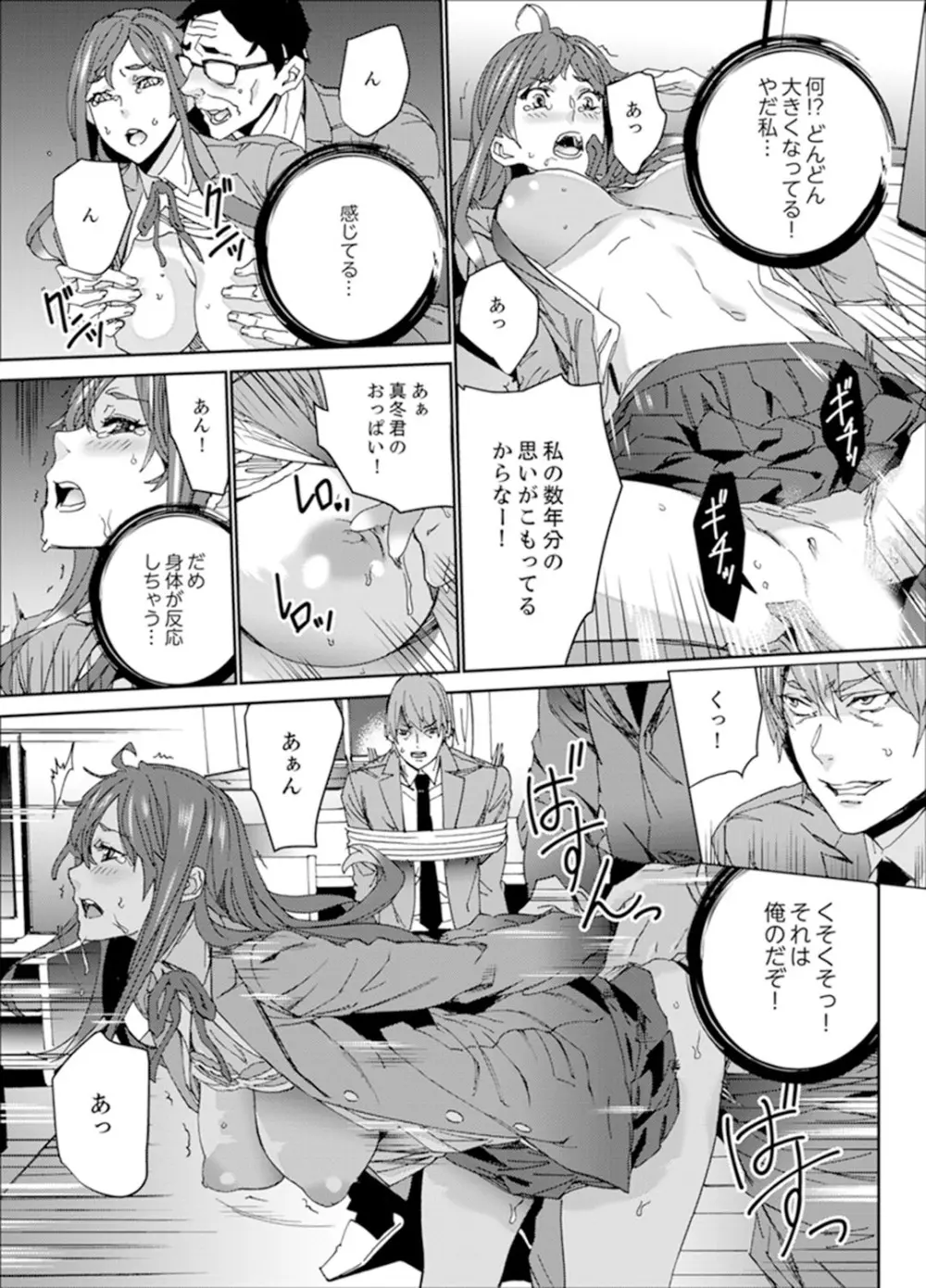 人妻教師狩り~先生、旦那の前でこんなに濡れてますよ?【完全版】 Page.97