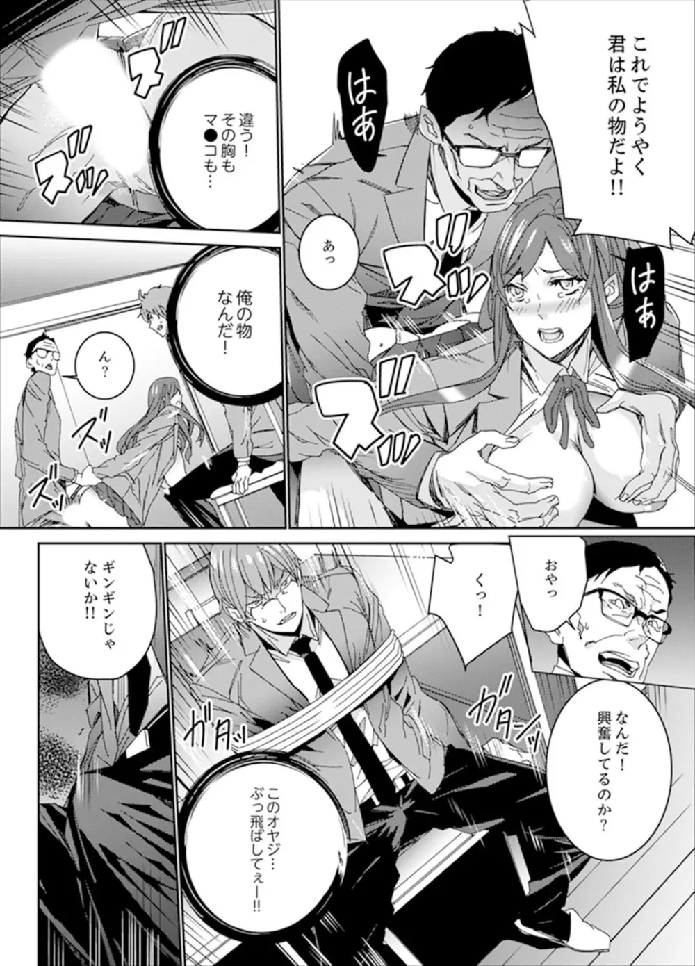 人妻教師狩り~先生、旦那の前でこんなに濡れてますよ?【完全版】 Page.98