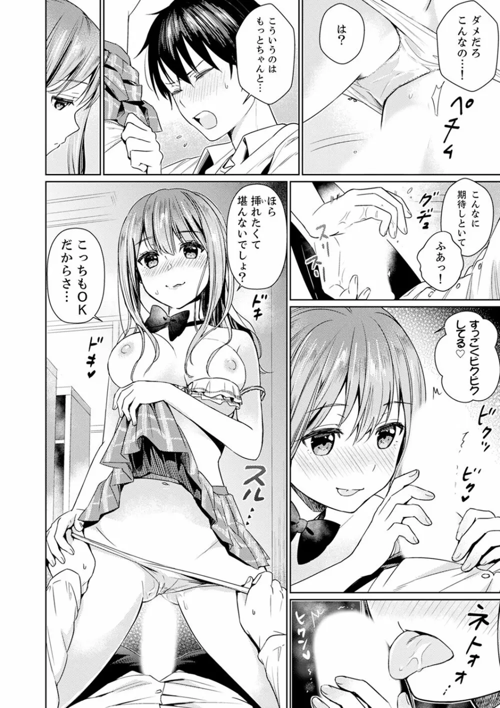 そんなに…私に挿入れたいの？ヤリ部屋の隣で性的にじゃれあって…【合本版】 1 Page.28