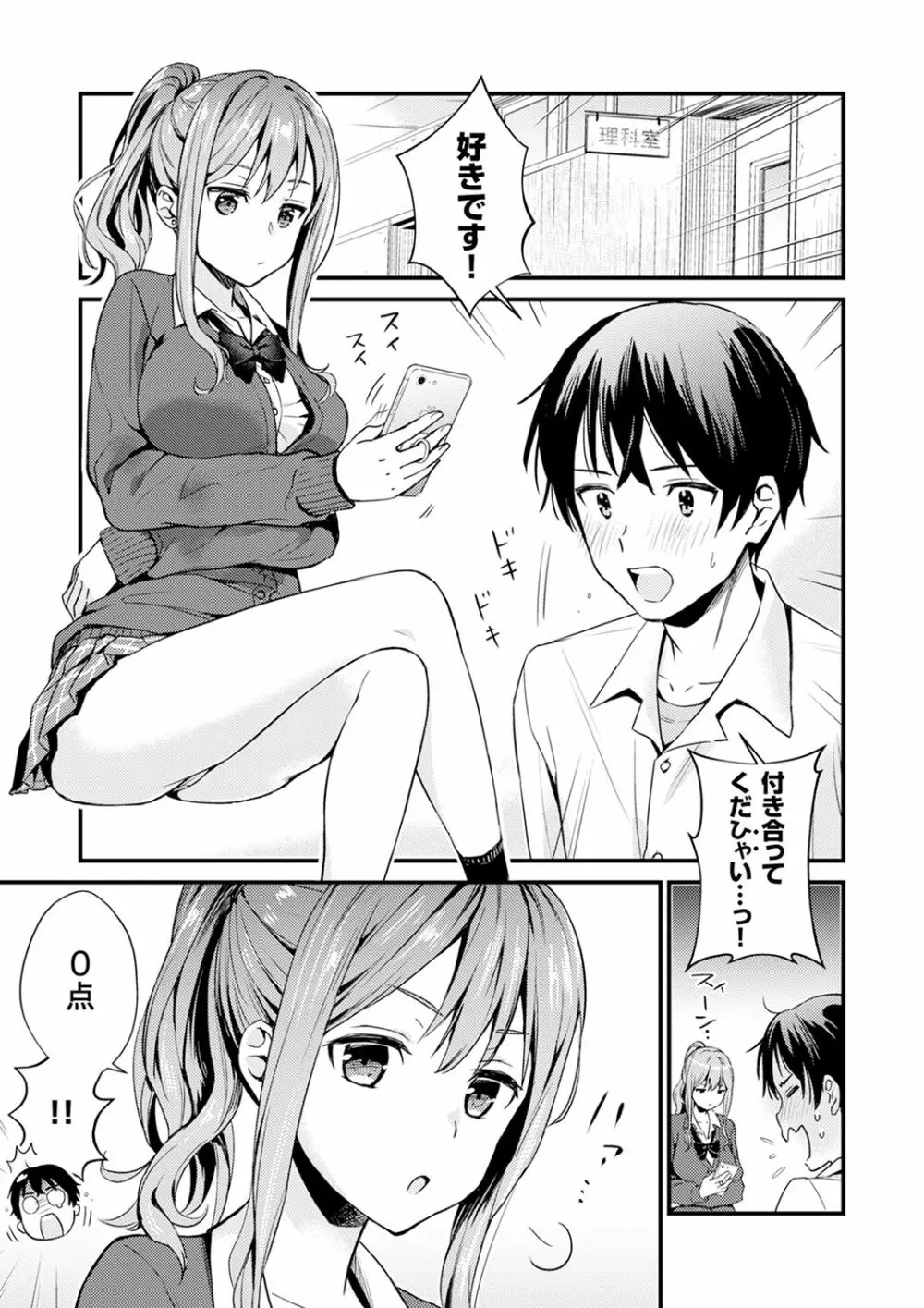 そんなに…私に挿入れたいの？ヤリ部屋の隣で性的にじゃれあって…【合本版】 1 Page.3