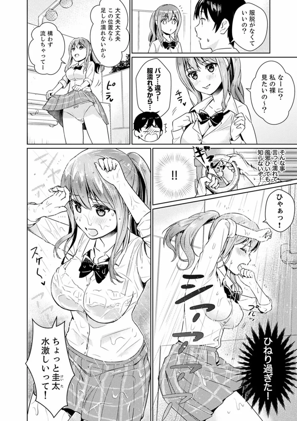 そんなに…私に挿入れたいの？ヤリ部屋の隣で性的にじゃれあって…【合本版】 1 Page.36