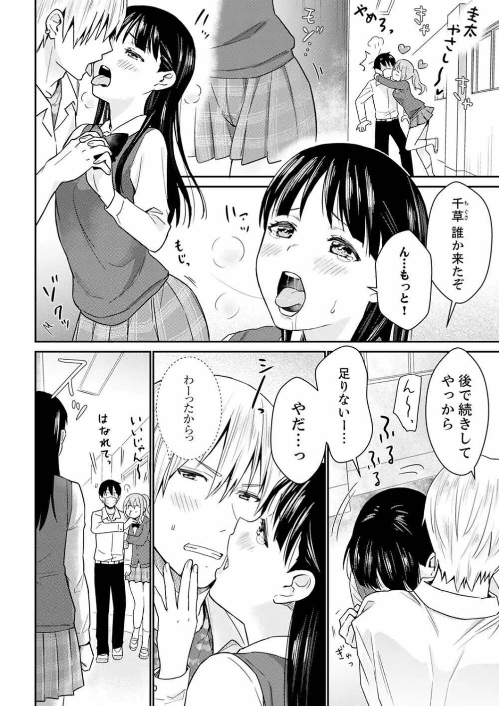 そんなに…私に挿入れたいの？ヤリ部屋の隣で性的にじゃれあって…【合本版】 1 Page.72