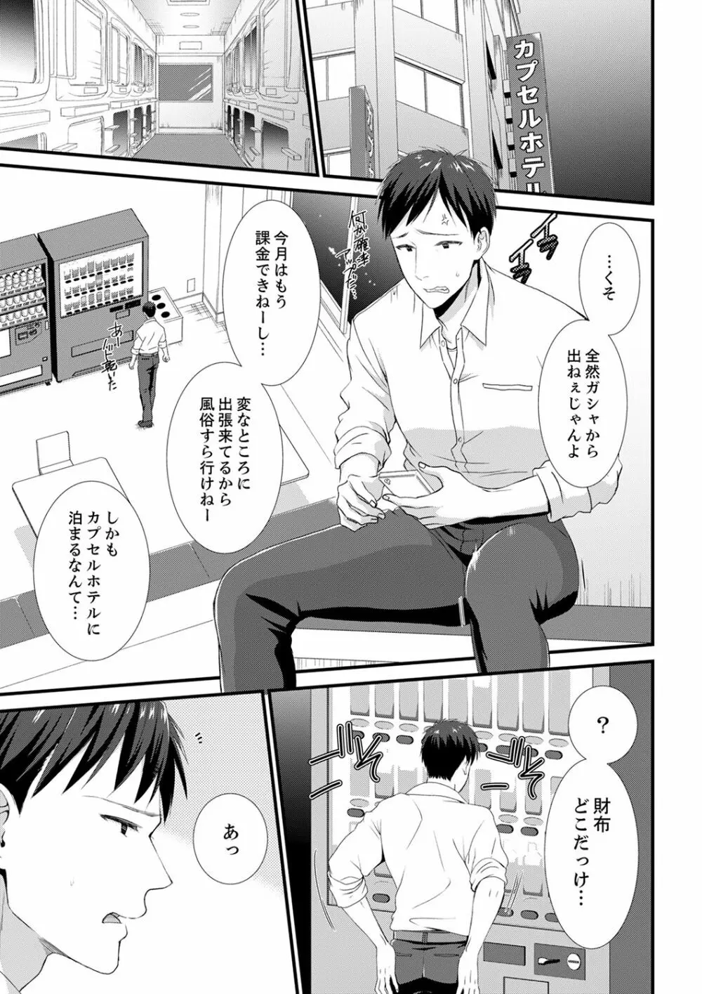 やだっ、カプセルホテルで痴漢！？「部屋、間違えたのお前だろ？」【合本版】 1 Page.3