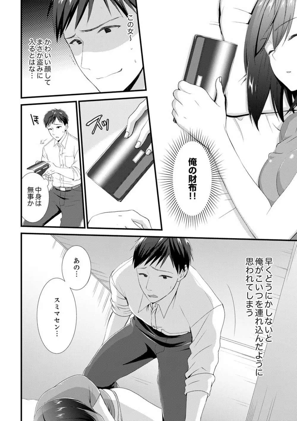 やだっ、カプセルホテルで痴漢！？「部屋、間違えたのお前だろ？」【合本版】 1 Page.6