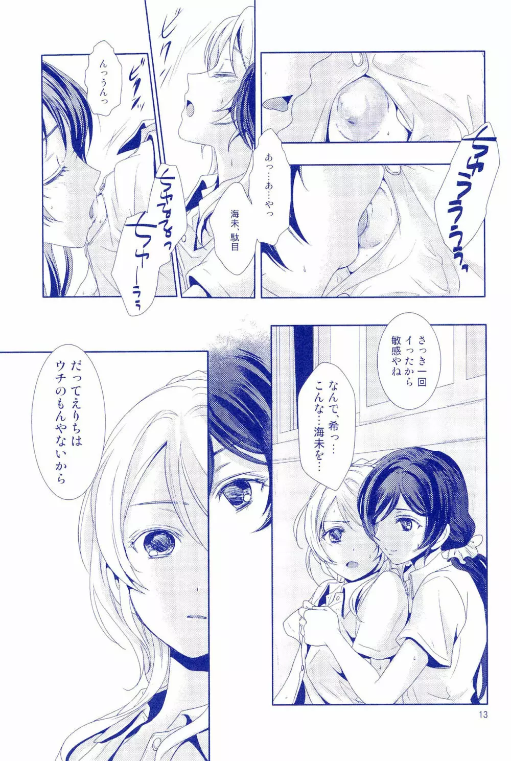 むらさきほうせき Page.13