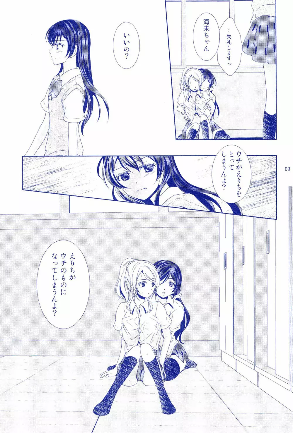 むらさきほうせき Page.9