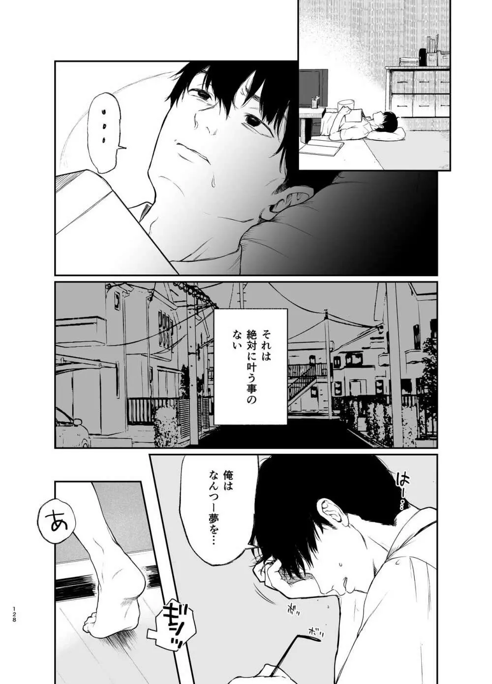 束縛愛1～4・総集編 Page.127