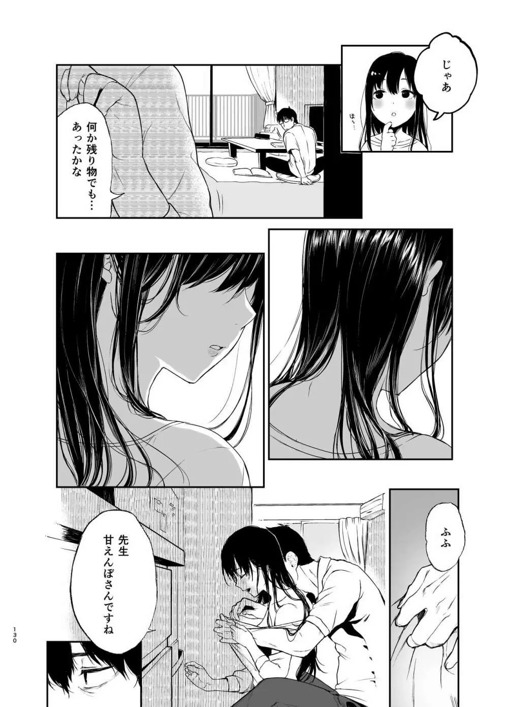 束縛愛1～4・総集編 Page.129