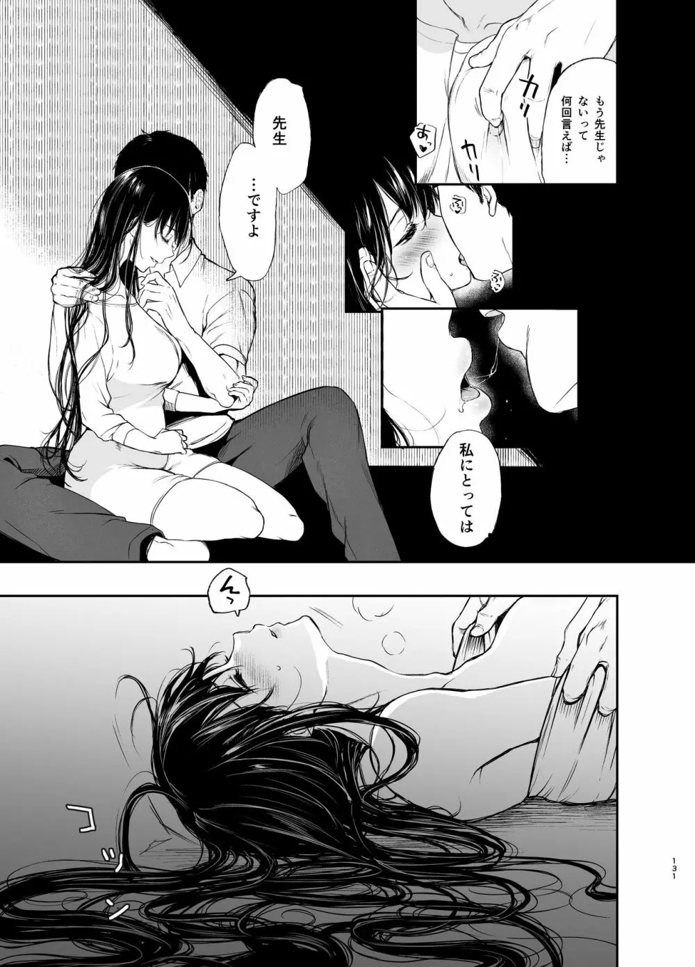 束縛愛1～4・総集編 Page.130