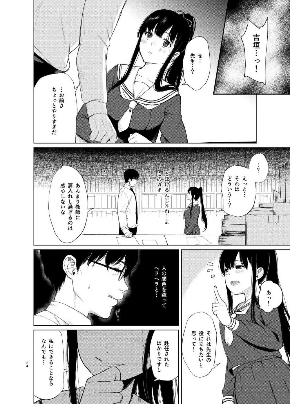 束縛愛1～4・総集編 Page.23