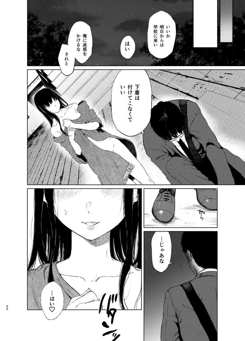 束縛愛1～4・総集編 Page.59