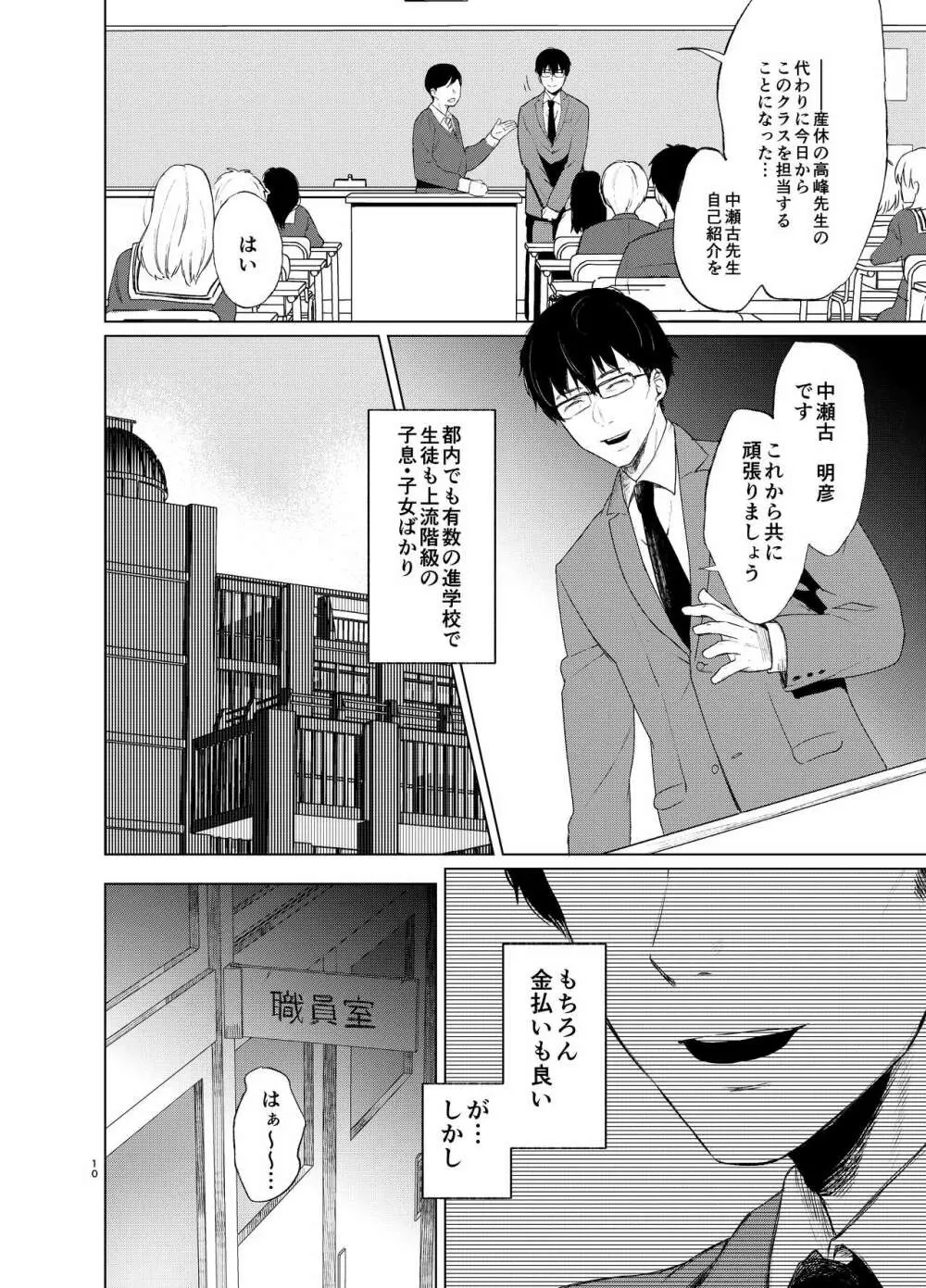 束縛愛1～4・総集編 Page.9