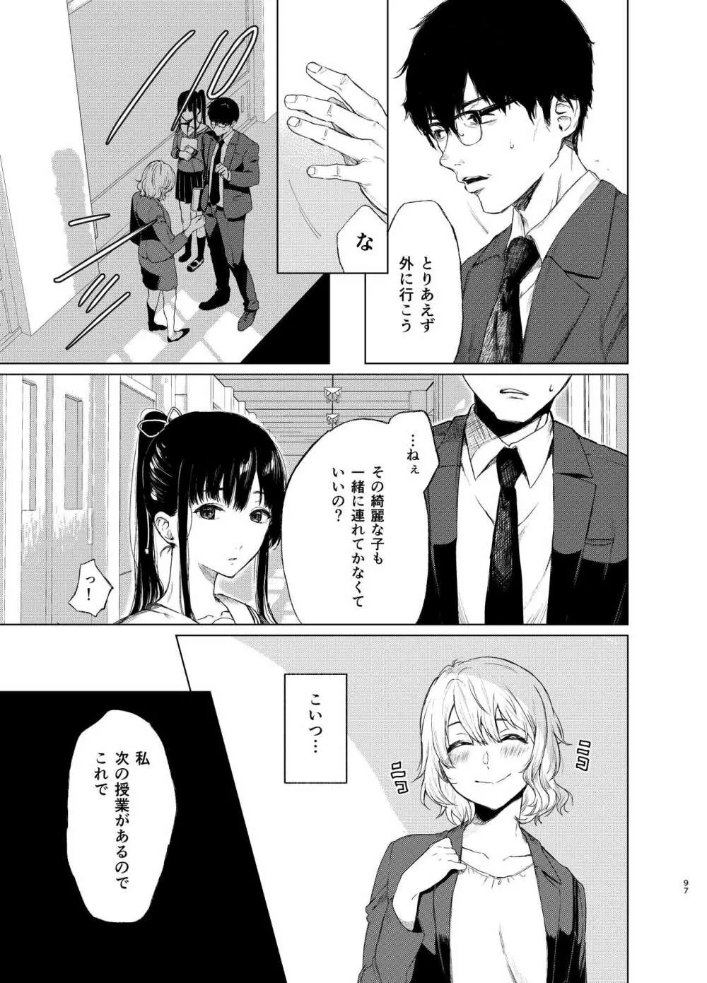 束縛愛1～4・総集編 Page.96