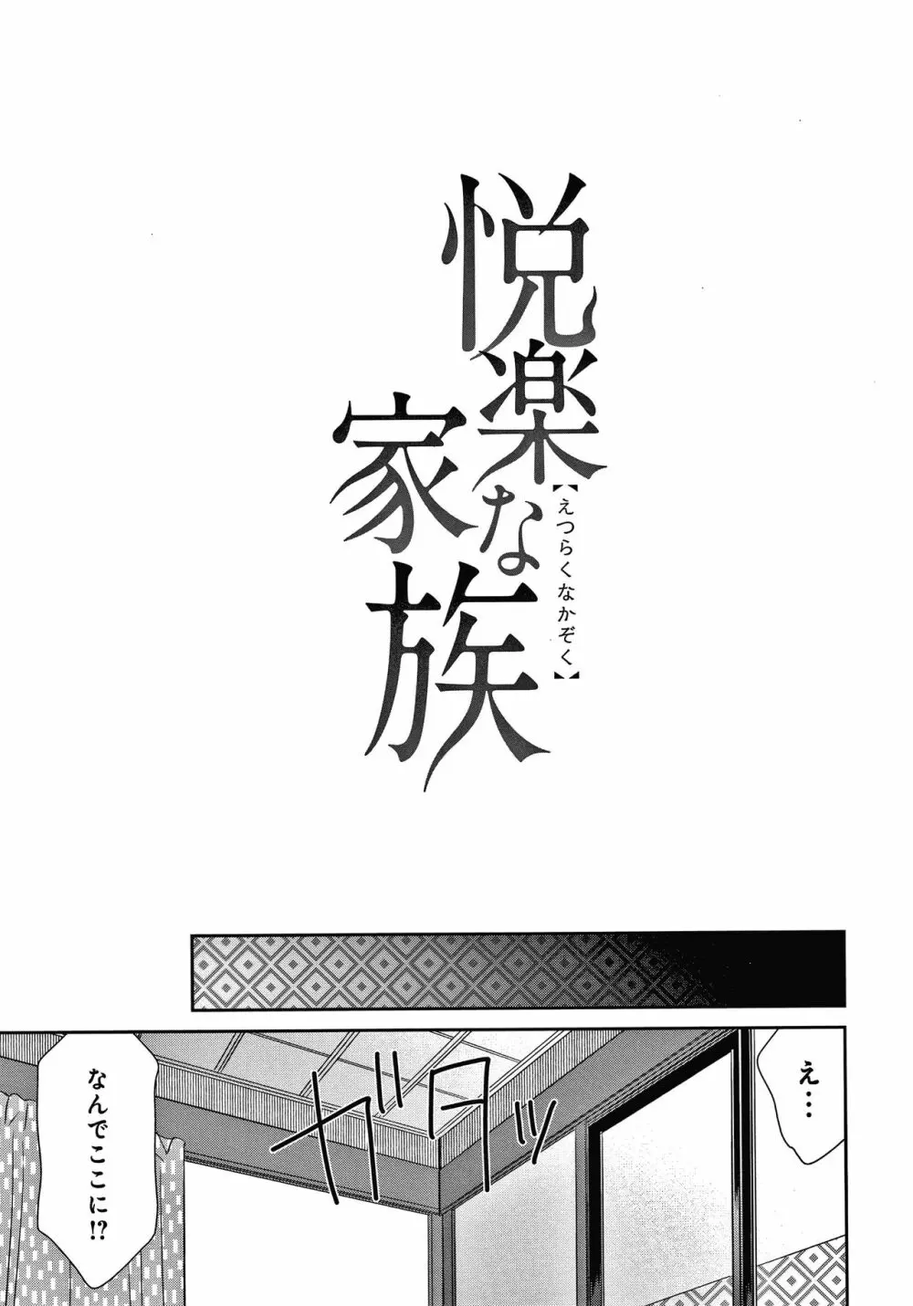 悦楽の巫女 + イラストカード Page.206