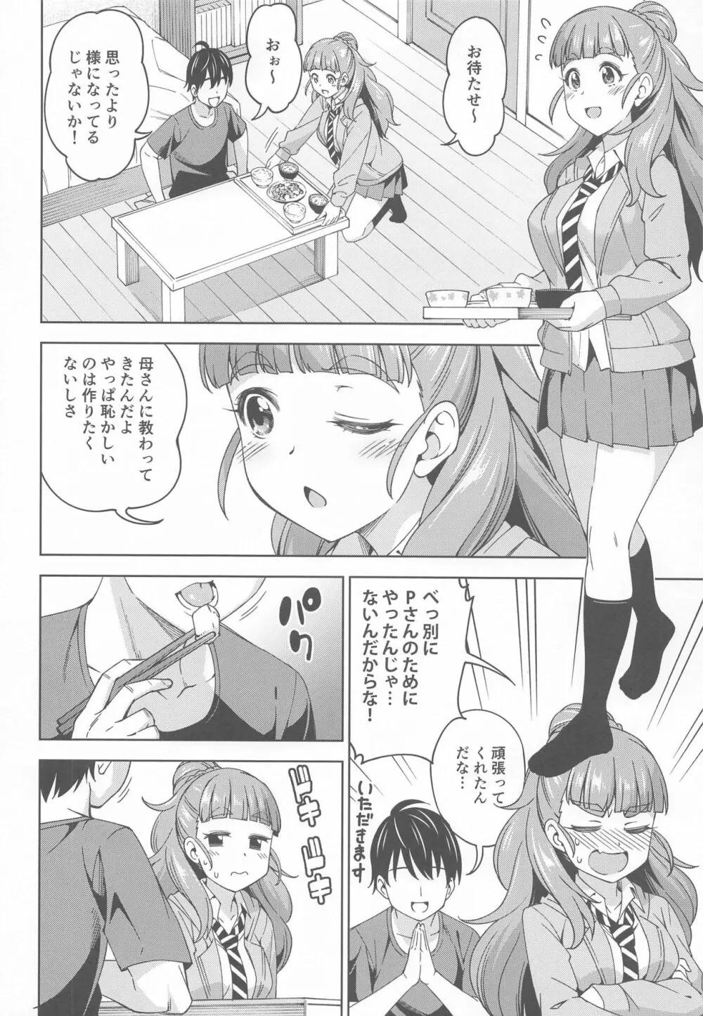 妻になってよ Page.5