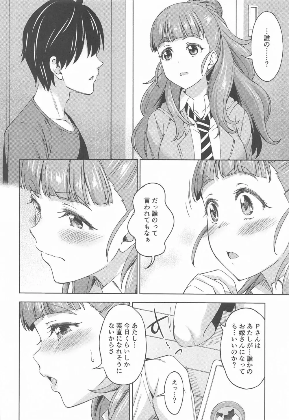 妻になってよ Page.7