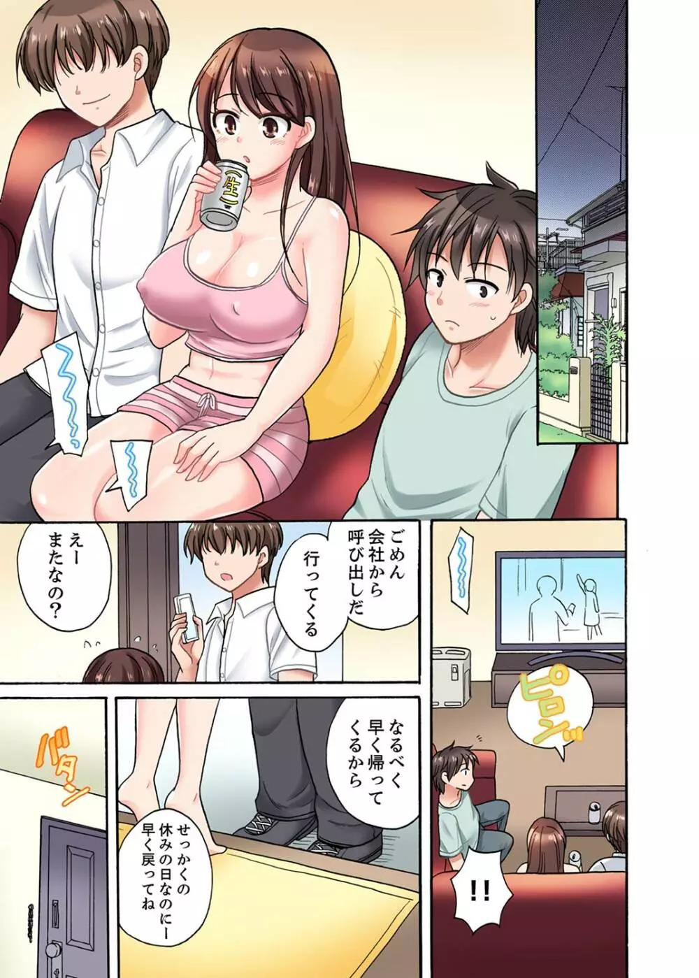 「先っぽだけって言ったのに…」兄貴の彼女に頼み込んでゴム無しSEX！！【合本版】 1 Page.5