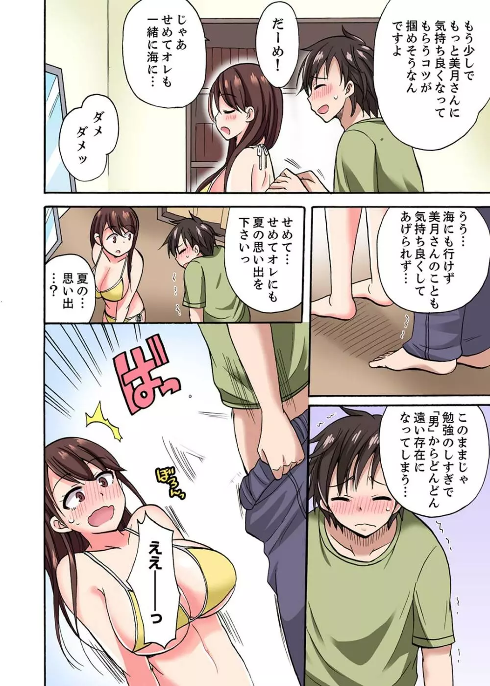 「先っぽだけって言ったのに…」兄貴の彼女に頼み込んでゴム無しSEX！！【合本版】 1 Page.58