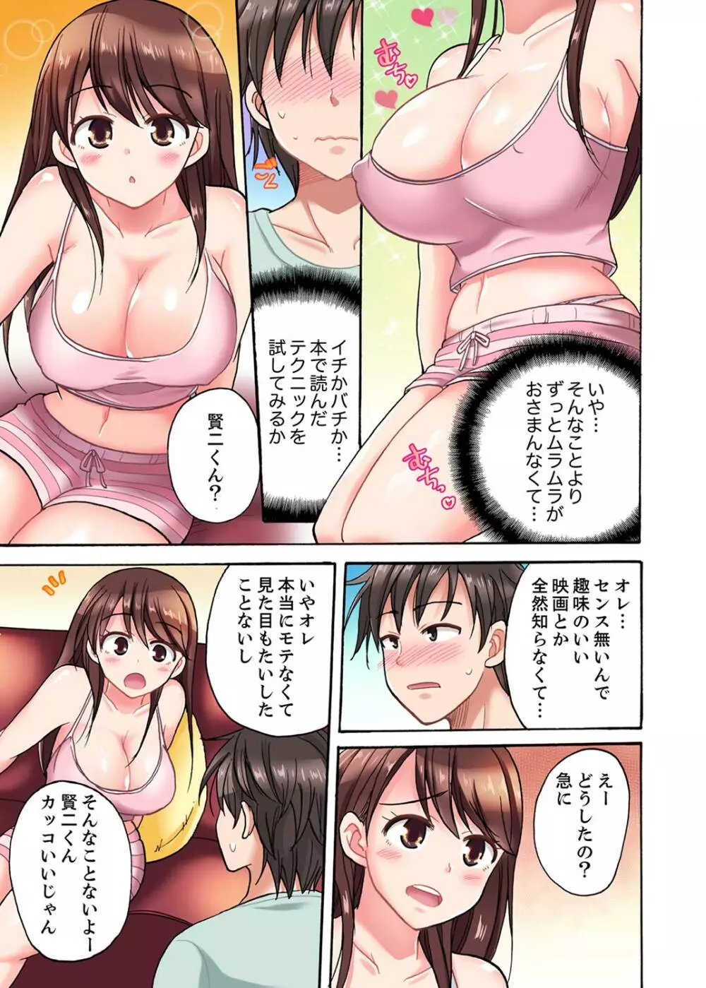 「先っぽだけって言ったのに…」兄貴の彼女に頼み込んでゴム無しSEX！！【合本版】 1 Page.7