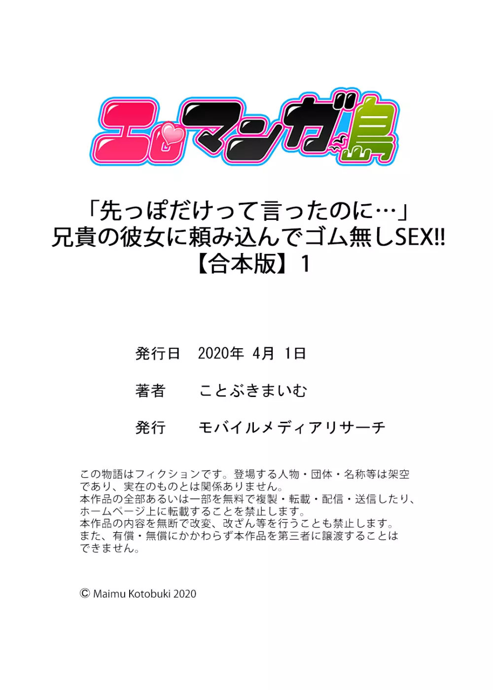 「先っぽだけって言ったのに…」兄貴の彼女に頼み込んでゴム無しSEX！！【合本版】 1 Page.78