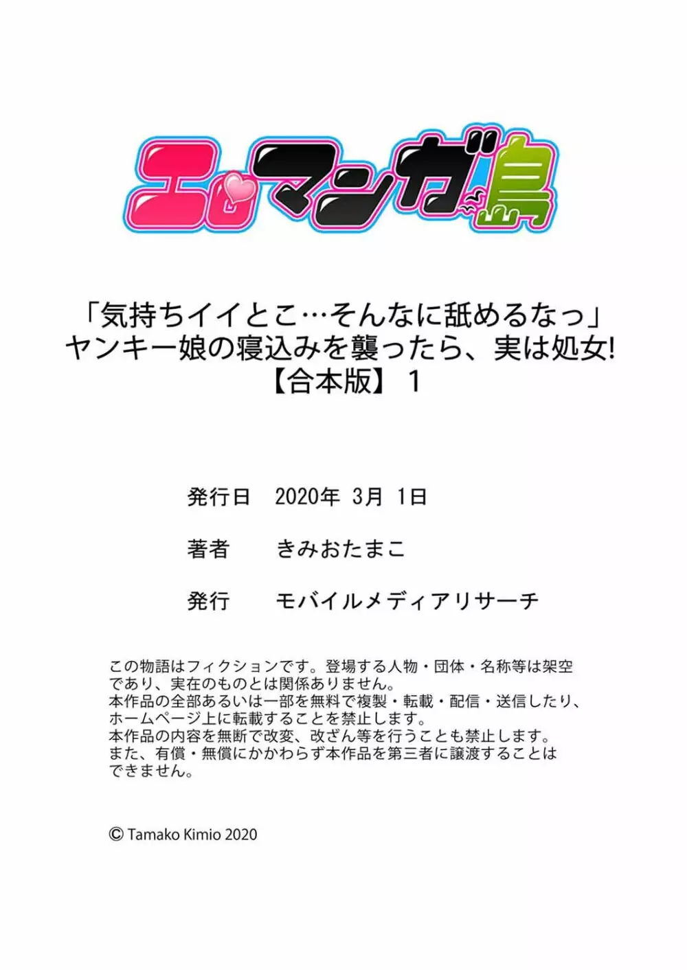 「気持ちイイとこ…そんなに舐めるなっ」ヤンキー娘の寝込みを襲ったら、実は処女！【合本版】 1 Page.78