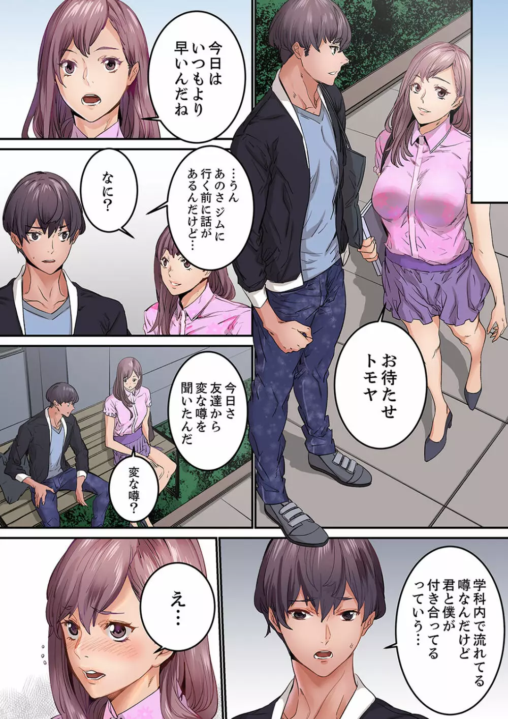 「私だって…恋とSEXがしたい」24歳、初めての相手は…妹のセフレ！？【完全版】 1 Page.104