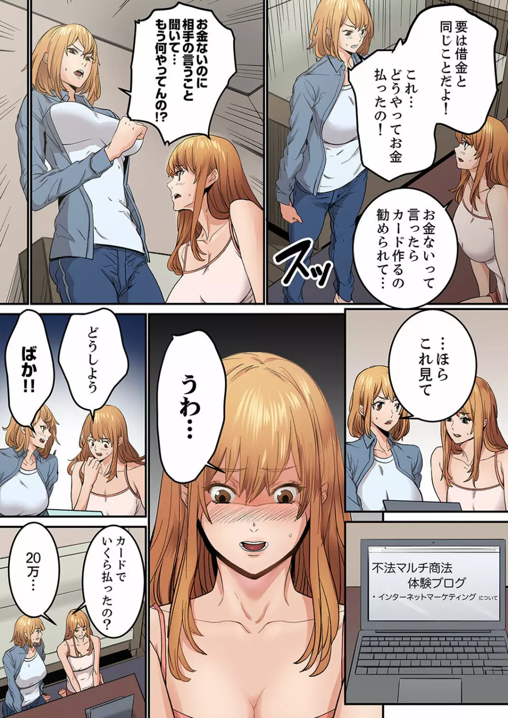 「私だって…恋とSEXがしたい」24歳、初めての相手は…妹のセフレ！？【完全版】 1 Page.110