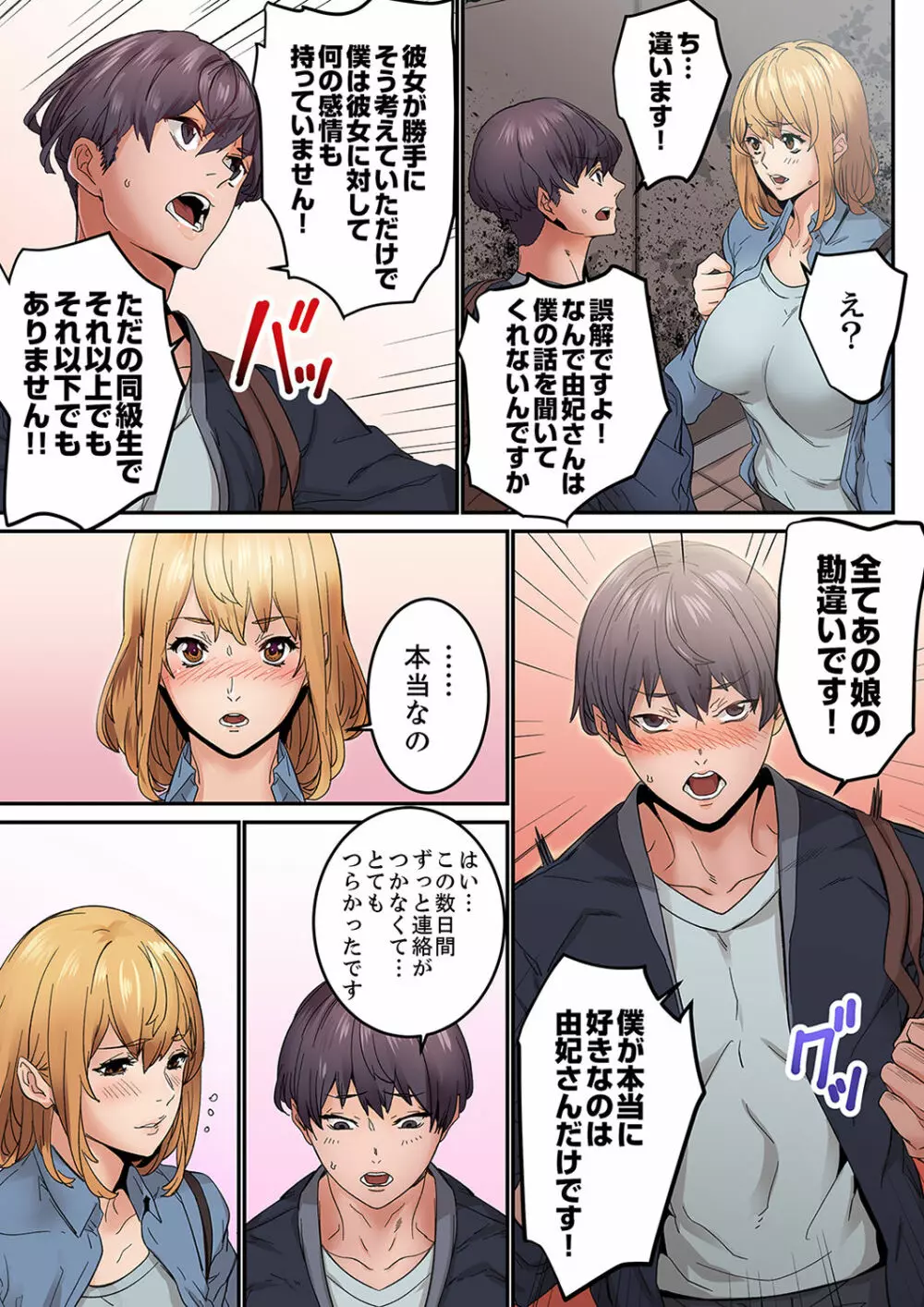 「私だって…恋とSEXがしたい」24歳、初めての相手は…妹のセフレ！？【完全版】 1 Page.123