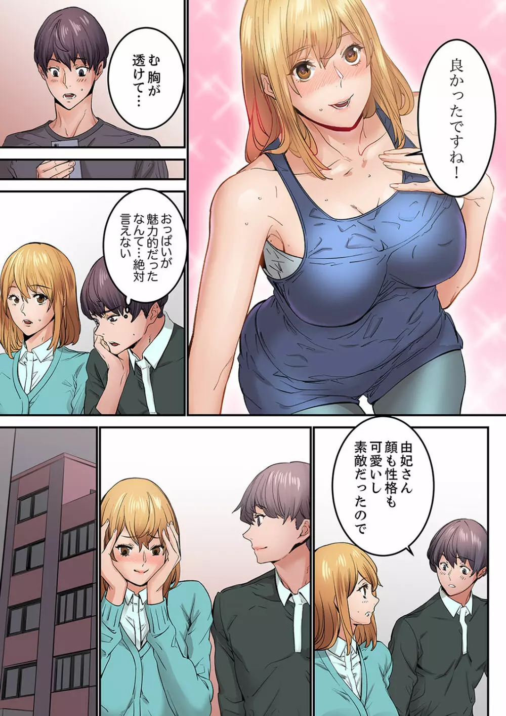 「私だって…恋とSEXがしたい」24歳、初めての相手は…妹のセフレ！？【完全版】 1 Page.135