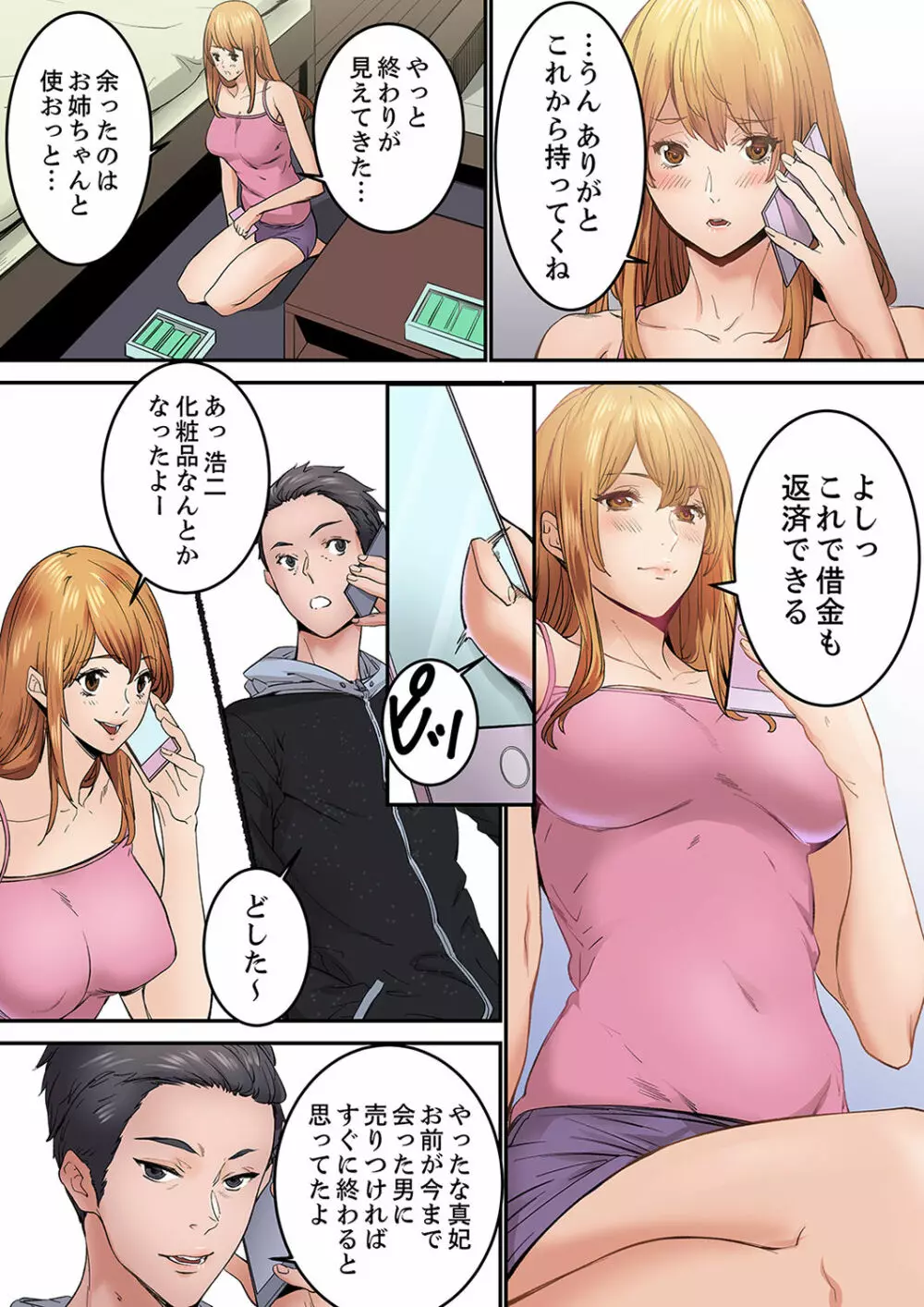 「私だって…恋とSEXがしたい」24歳、初めての相手は…妹のセフレ！？【完全版】 1 Page.136