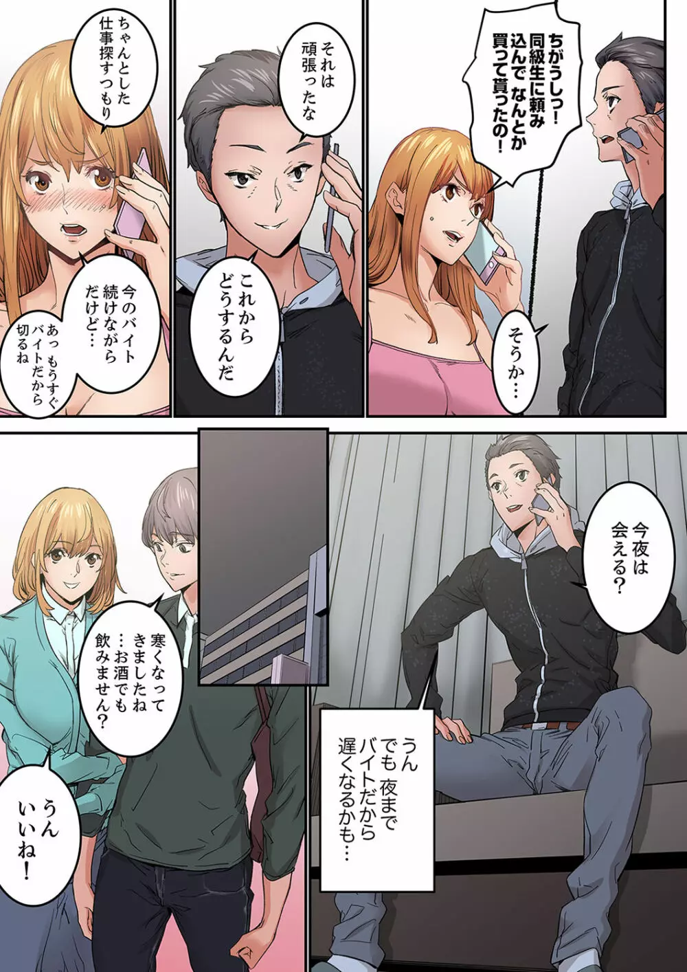 「私だって…恋とSEXがしたい」24歳、初めての相手は…妹のセフレ！？【完全版】 1 Page.137