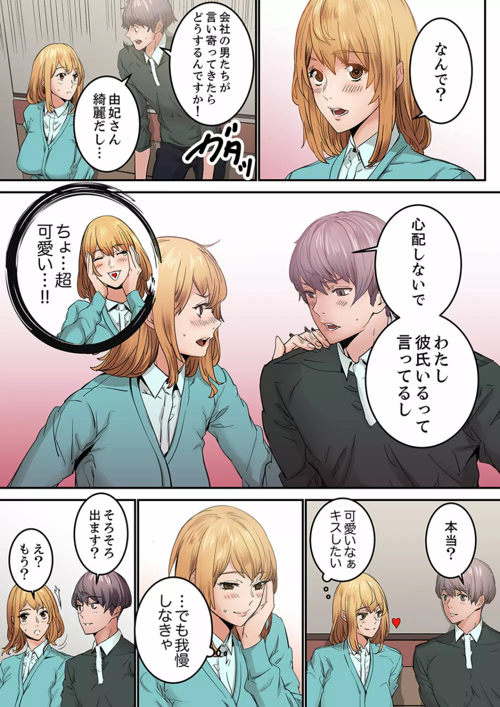 「私だって…恋とSEXがしたい」24歳、初めての相手は…妹のセフレ！？【完全版】 1 Page.139