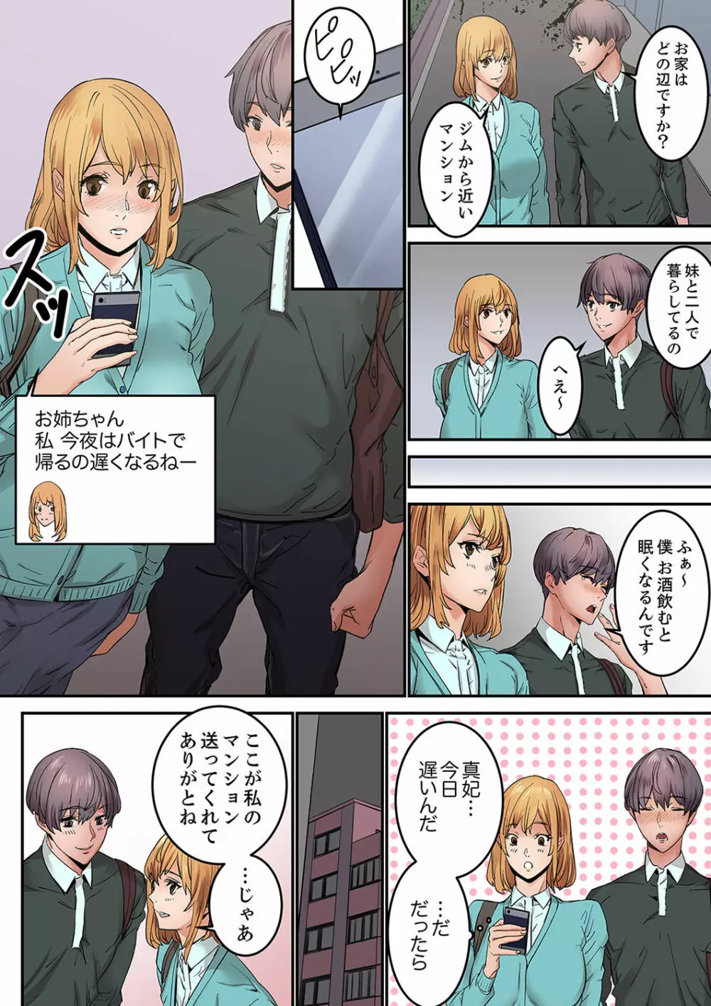 「私だって…恋とSEXがしたい」24歳、初めての相手は…妹のセフレ！？【完全版】 1 Page.140