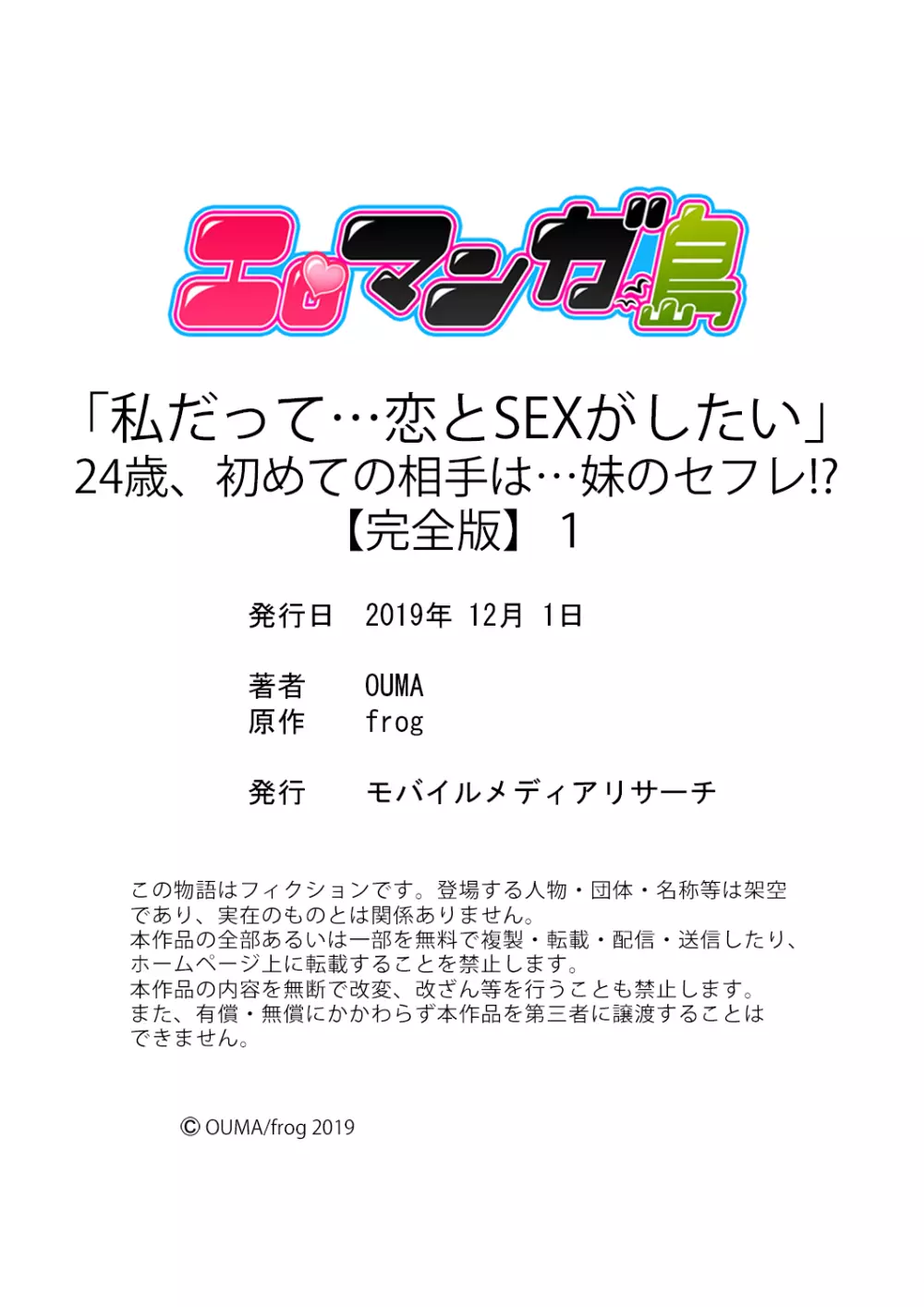 「私だって…恋とSEXがしたい」24歳、初めての相手は…妹のセフレ！？【完全版】 1 Page.148